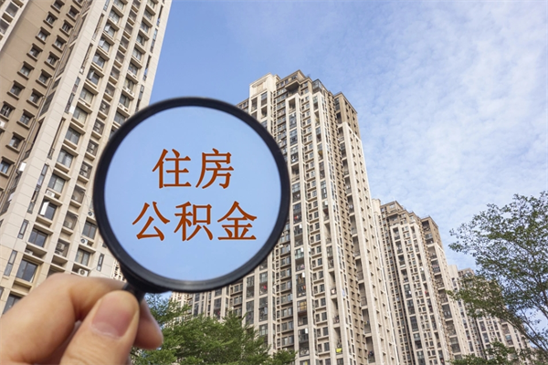 阜宁住房公积金可以提取几次(公积金提取可以用几次) 阜宁住房公积金可以提取几次(公积金提取可以用几次)